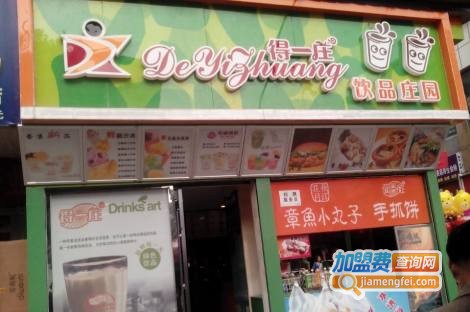 加盟得一庄奶茶需要多少钱