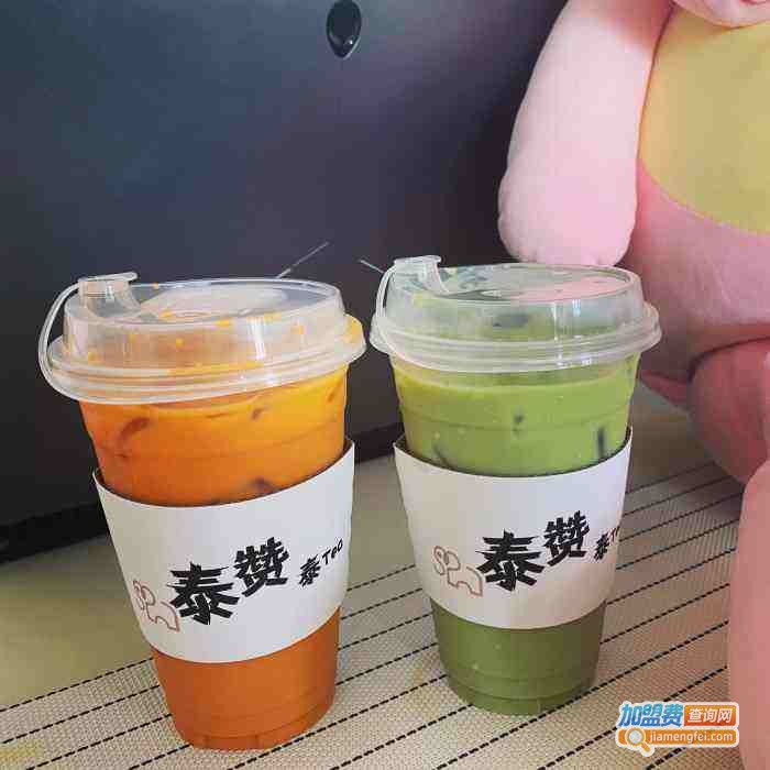 泰赞奶茶加盟费