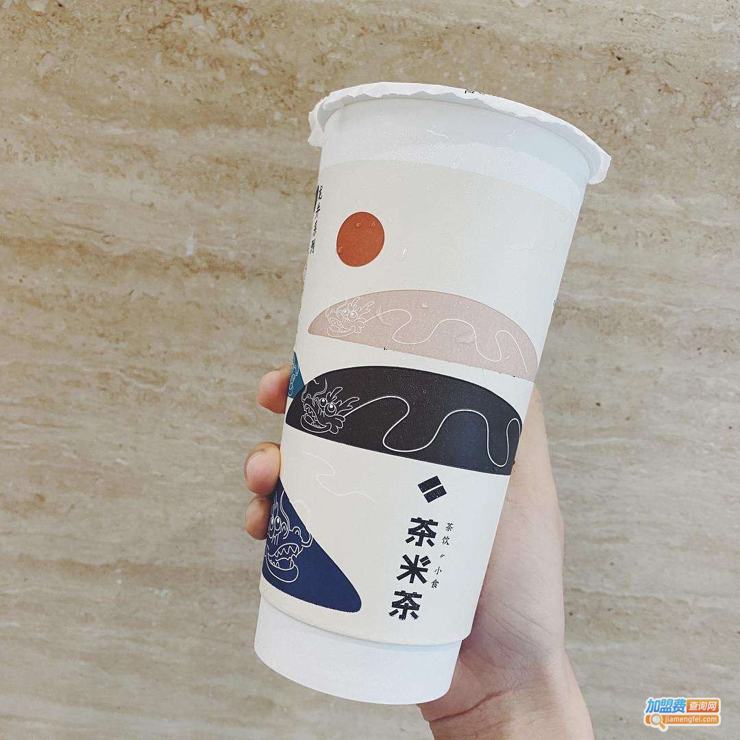 茶米奶茶加盟费