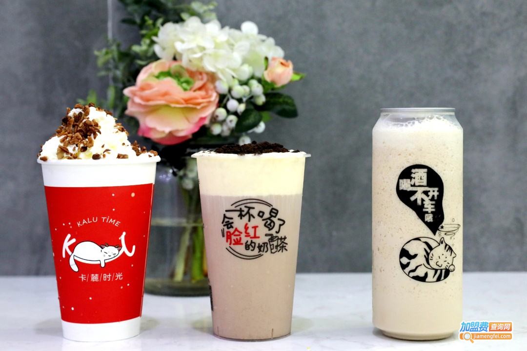 卡麓时光奶茶加盟费