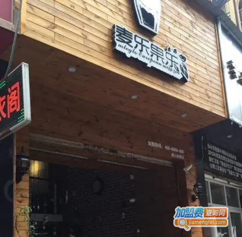 麦乐果乐奶茶店加盟费