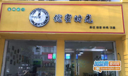 优蜜时光加盟费