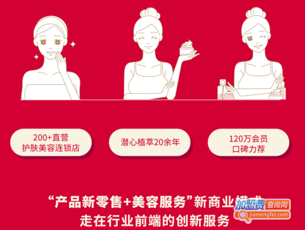 花间堂护肤品加盟