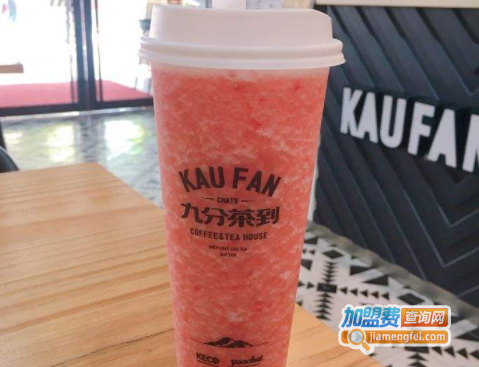 九分茶到加盟费