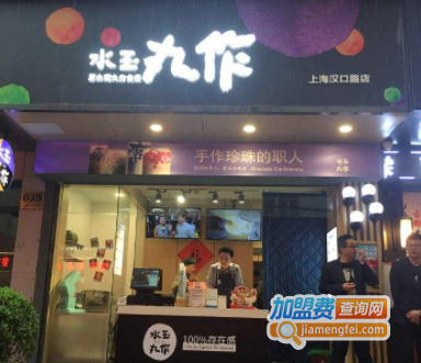 水玉丸作加盟费