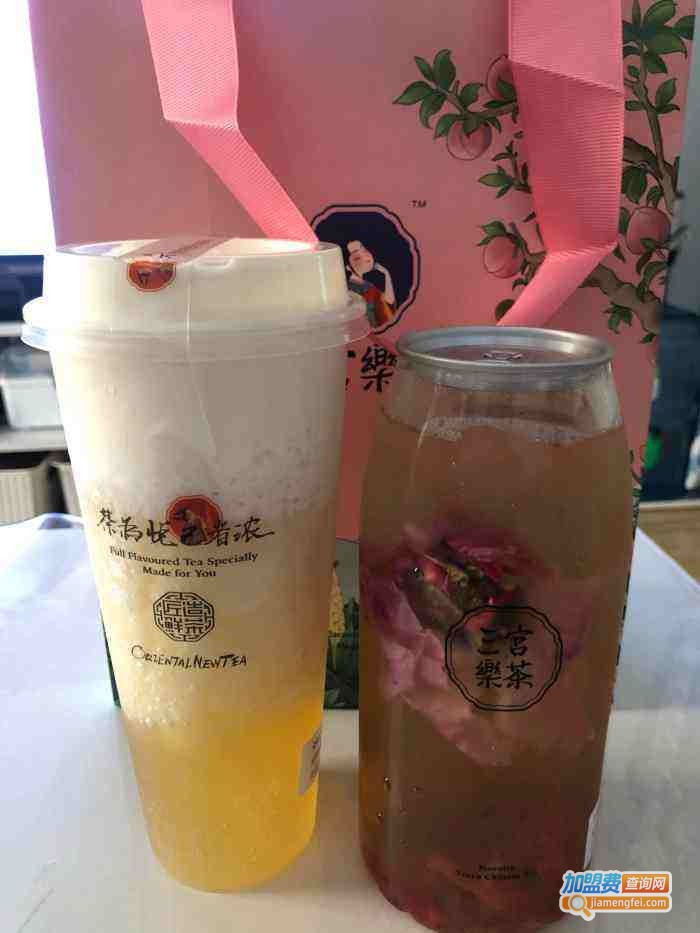 三宫乐茶茶饮加盟费