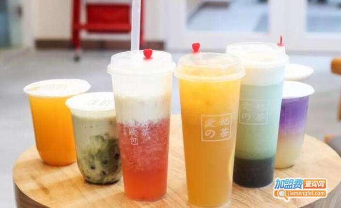 爱妃的茶加盟费