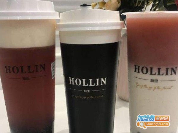 HOLLIN赫里茶饮加盟费