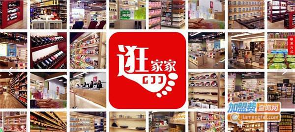逛家家进口商品生活馆
