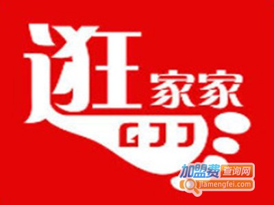 逛家家进口商品生活馆加盟