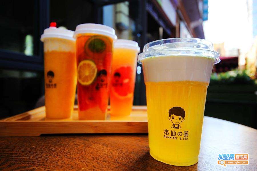 本仙的茶加盟费