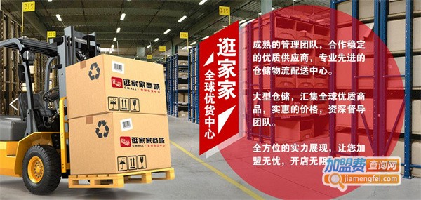 逛家家进口商品生活馆