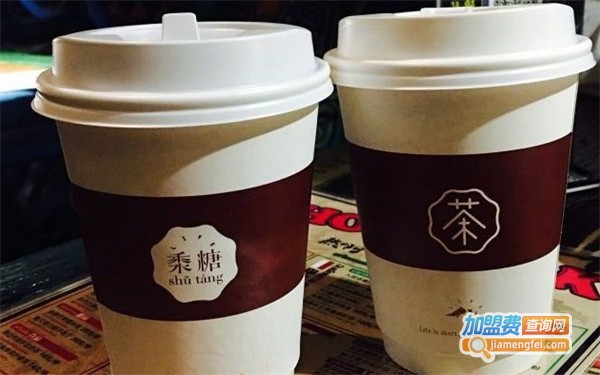 黍糖茶屋加盟费