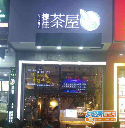 捷佳茶屋加盟费