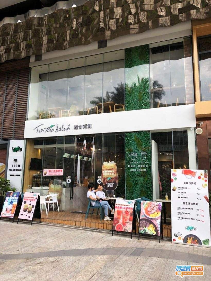 随食常鲜加盟费