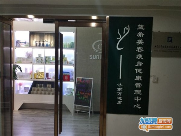 沐蓝希美容瘦身加盟费