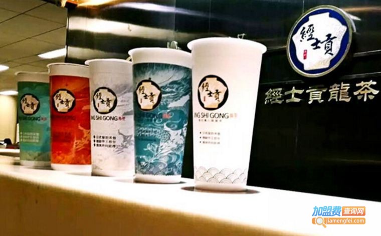 经士贡龙茶加盟费