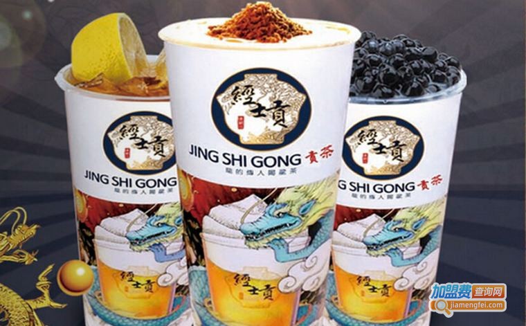 经士贡龙茶加盟费