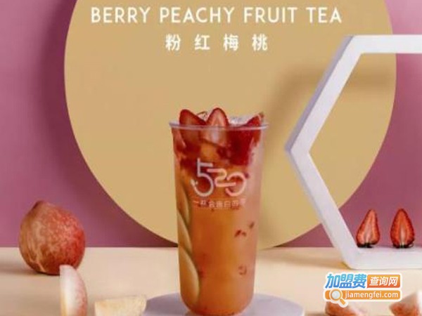 520一杯会告白的茶