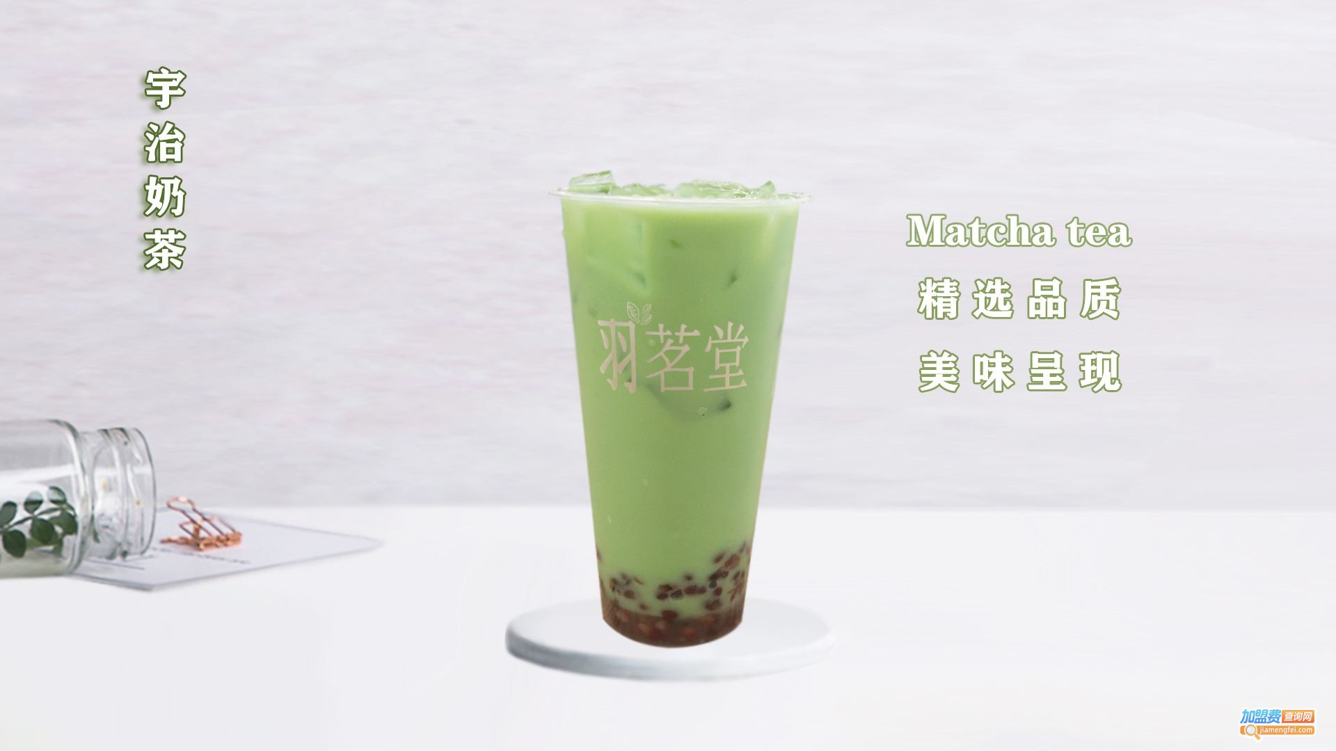 羽茗堂茶饮加盟费