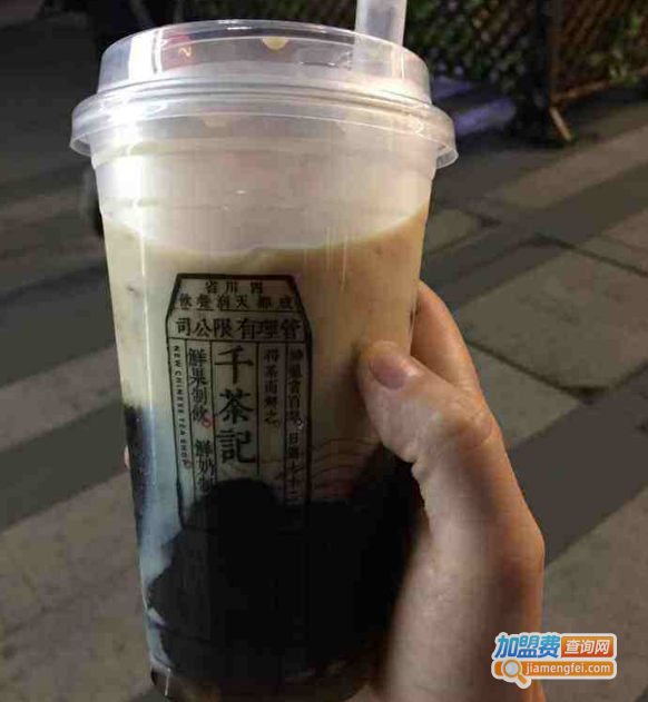千茶记茶饮加盟费