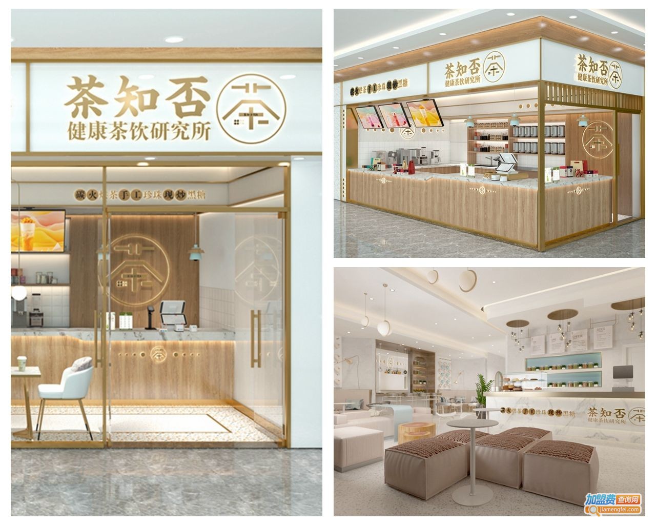 知否茶言加盟费