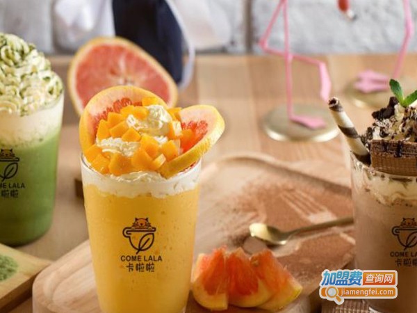 卡啦啦茶饮店加盟费