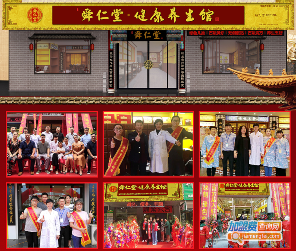 舜仁堂养生馆加盟费