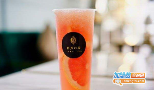 四月的茶加盟费