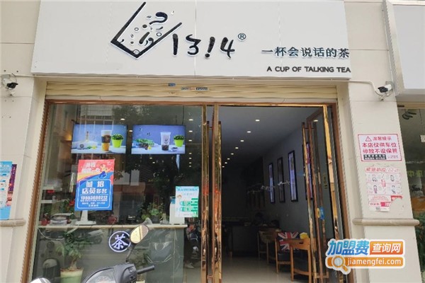 1314茶饮