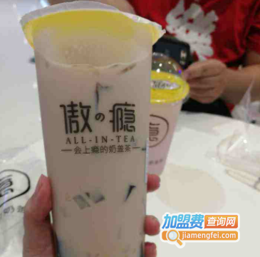 傲瘾·会上瘾的奶盖茶加盟费