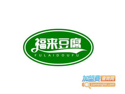 福来豆腐
