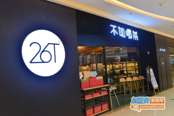26T不如喝茶