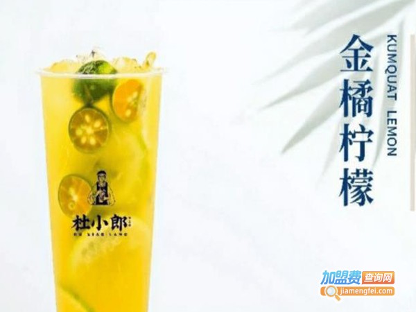 杜小郎手工茶加盟门店