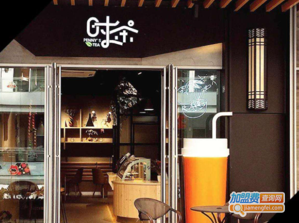 时茶penny’s tea加盟费