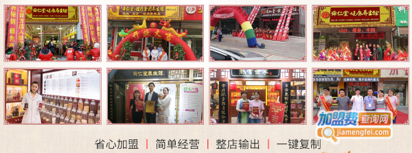 舜仁堂养生馆加盟费