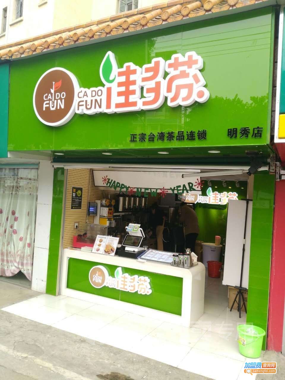 佳多芬茶饮铺加盟费