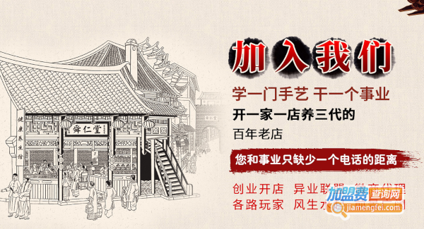 舜仁堂养生馆加盟费