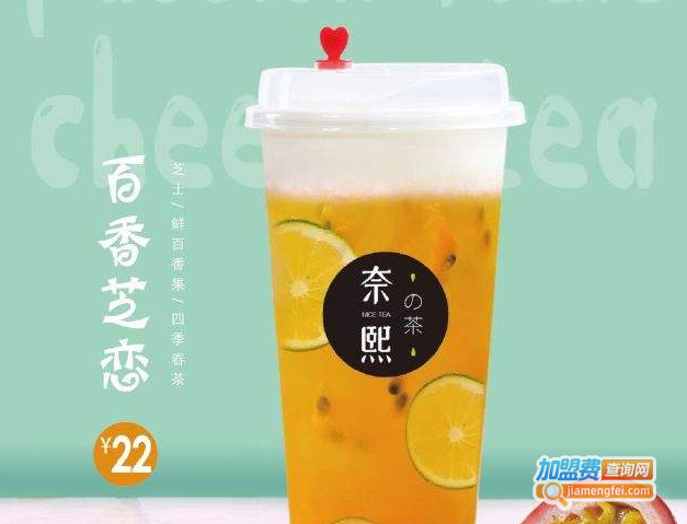 奈熙の茶
