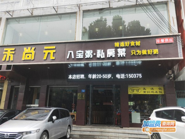 禾尚元八宝粥加盟费