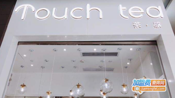 茶感TouchTea加盟费