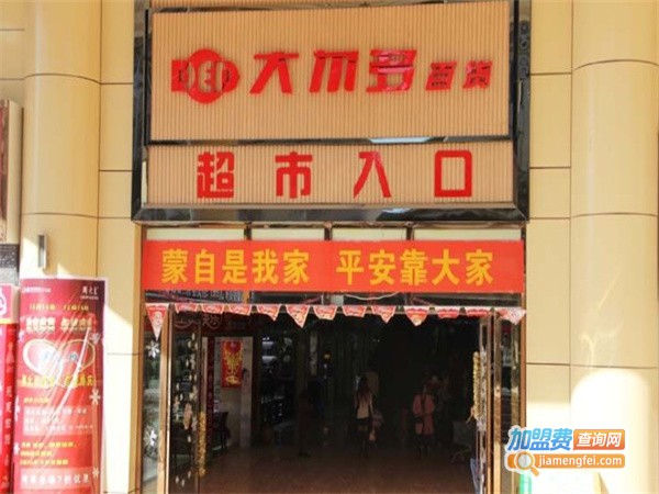 大尔多超市