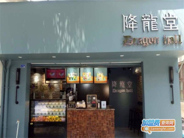 降龙堂烧仙草加盟费