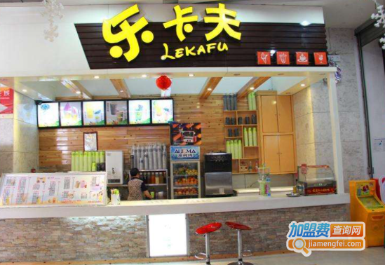 乐卡夫台湾茶饮加盟费