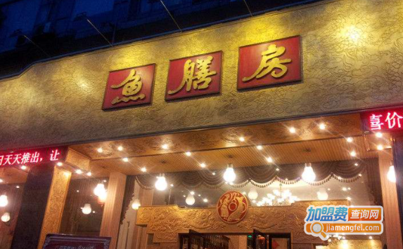 鱼膳房火锅加盟费