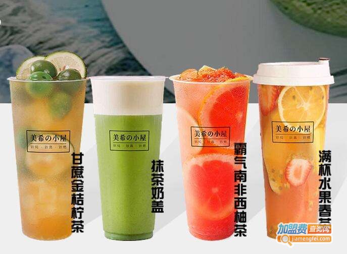 美希の小屋茶饮加盟费