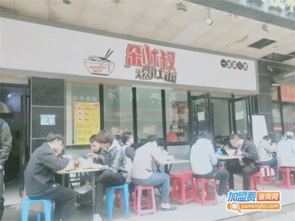 剁椒爆肚面加盟费