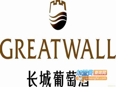长城干红葡萄酒