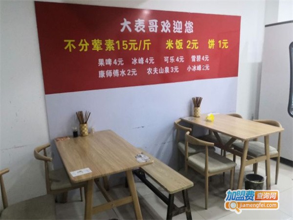 大表哥麻辣香锅冒菜加盟费