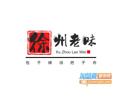 徐州老味包子辣汤把子肉